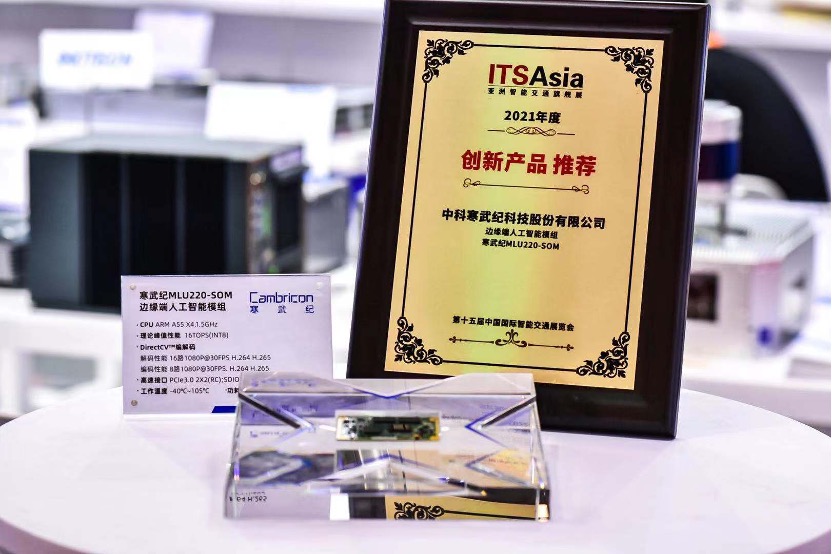 星空体育MLU220-SOM荣获亚洲智能交通旗舰展2021年度“创新产品”